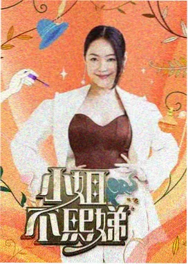 花田喜事 综艺 2026